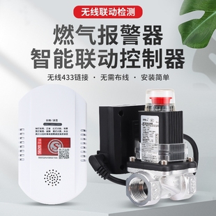 无线燃气切断阀无线电磁阀无线燃气报警器新国标认证天然气管道电
