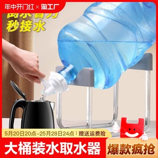 纯净水桶置物架矿泉水抽水器大桶装水支架倒置取水器饮水机吸水