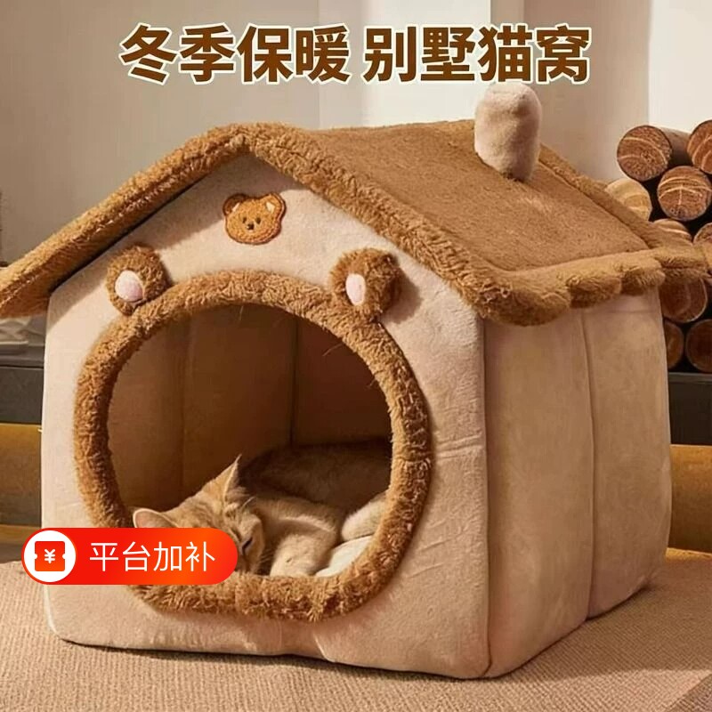 猫窝四季通用狗窝猫屋别墅冬天保暖封闭式猫房子猫咪狗室内安全感