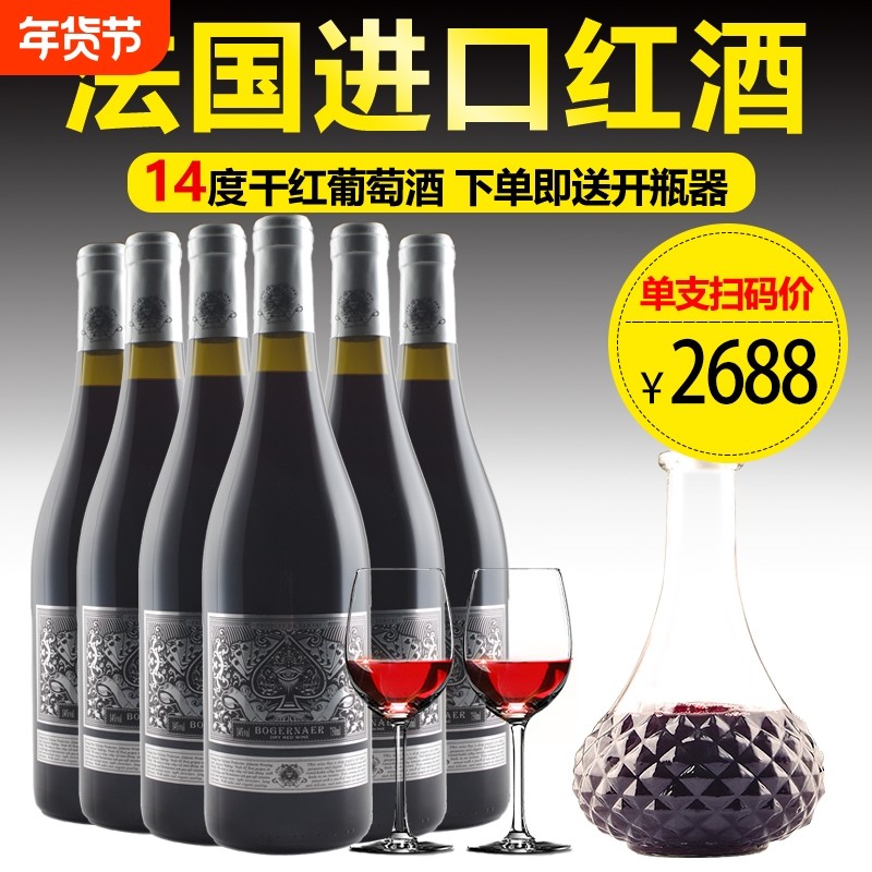 法国进口干红葡萄酒赤霞珠14度红酒750ml整箱6支过节送礼婚宴