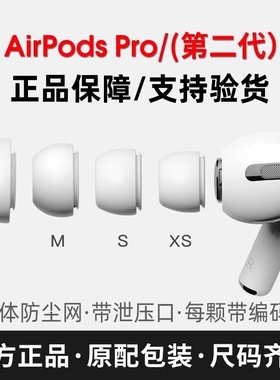 Airpods Pro耳机塞耳帽硅胶套airpro适用于苹果耳套123一代二代三代耳冒配件降噪硅胶帽替换原装降噪耳塞配件