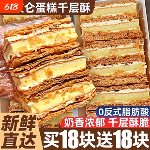 拿破仑蛋糕千层酥奶油面包整箱早餐营养健康糕点夹心解馋小零食品