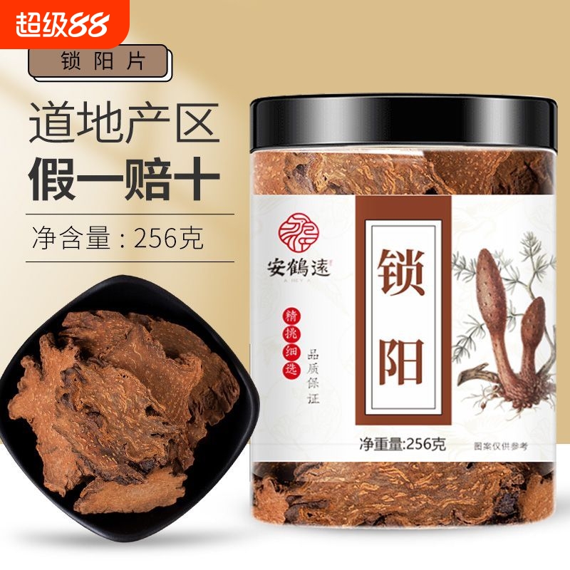 锁阳中药材正品金锁阳正宗锁阳切片特级锁阳整根泡酒锁阳个锁阳粉