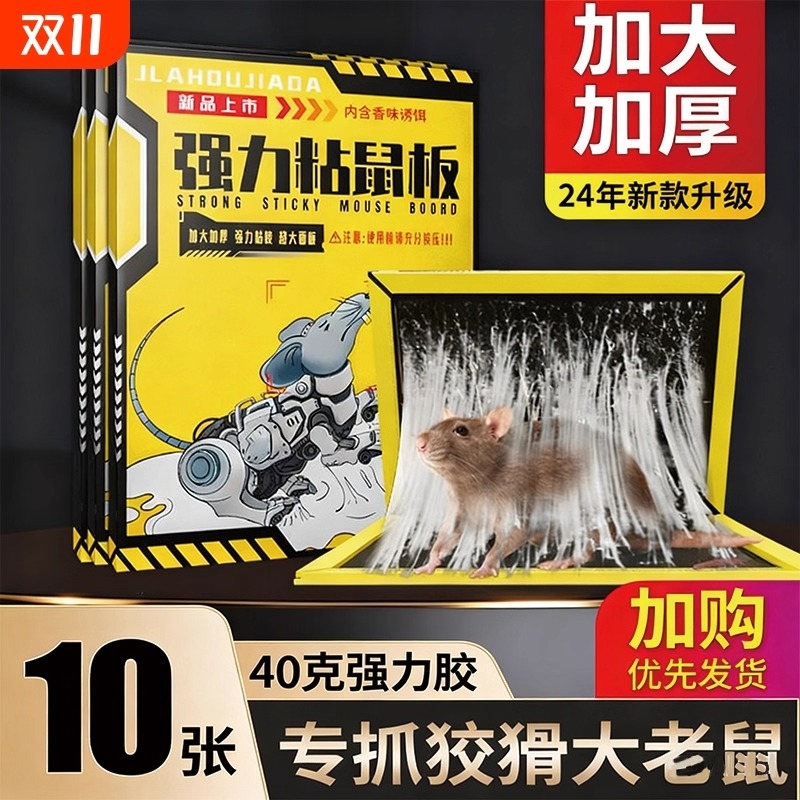 【专抓大老鼠】强力粘鼠板贴粘