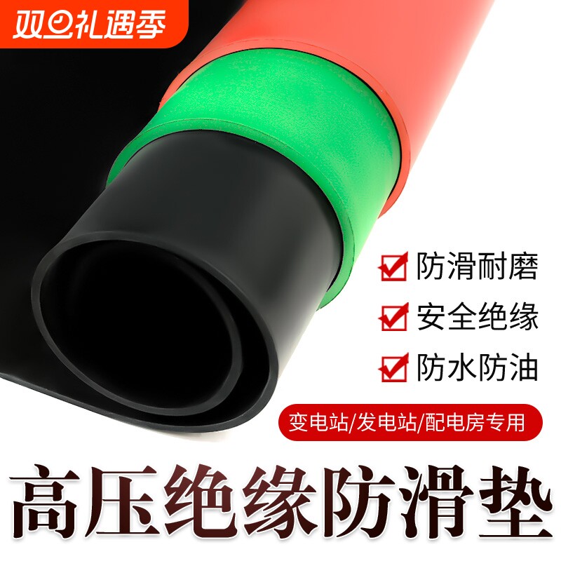 高压绝缘垫配电房10KV橡胶板配电室地毯绝缘胶皮3/5/8mm绝缘胶垫