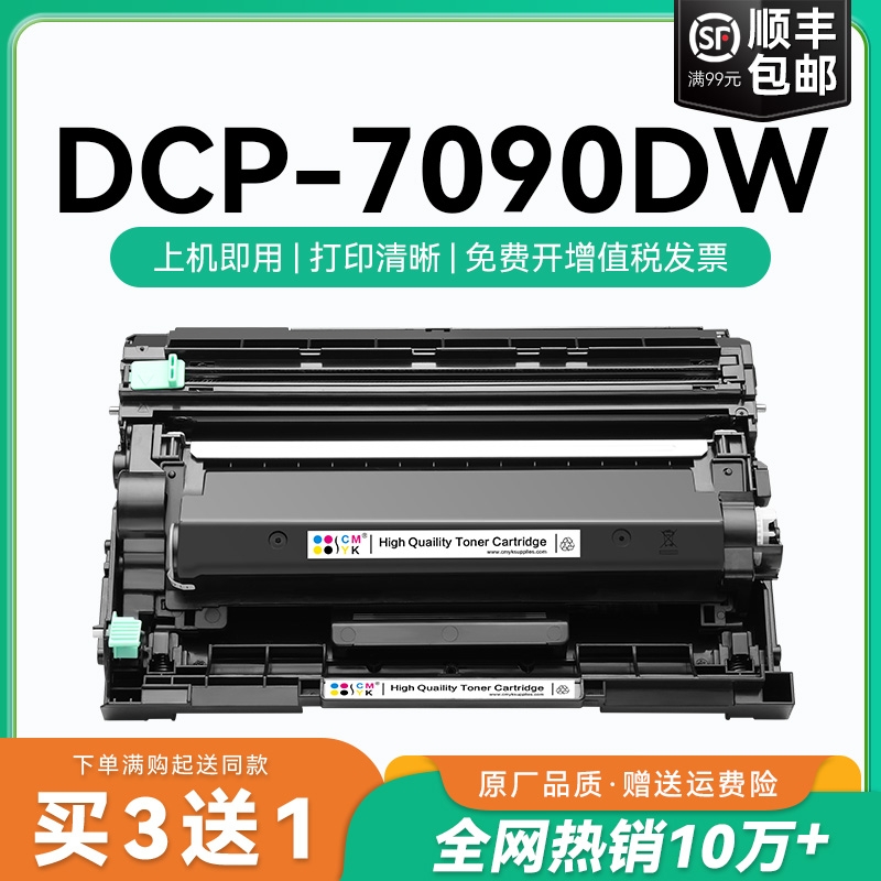 适用兄弟7090dw粉盒tn-2425硒鼓兄弟dcp-7090dw激光打印机墨盒碳粉tn2425墨粉盒兄弟激光一体机鼓架晒鼓CMYK