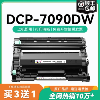 适用兄弟7090dw粉盒tn-2425硒鼓兄弟dcp-7090dw激光打印机墨盒碳粉tn2425墨粉盒兄弟激光一体机鼓架晒鼓CMYK