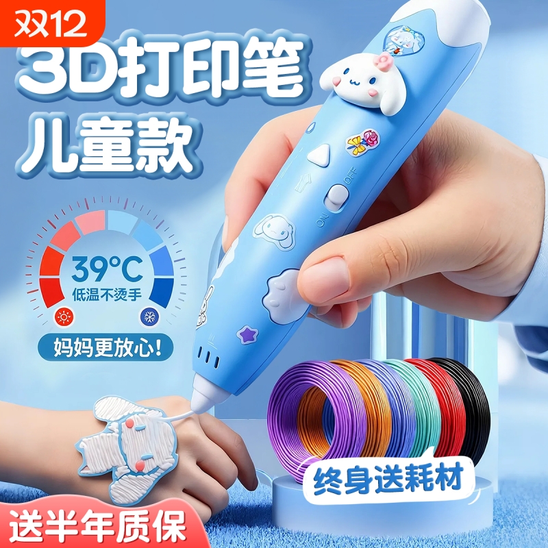 3D打印笔儿童益智|超1万次加购