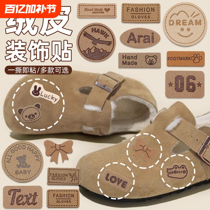 绒皮羽绒服补丁贴自粘小标签无痕高端修补麂皮雪地靴装饰贴布粘贴