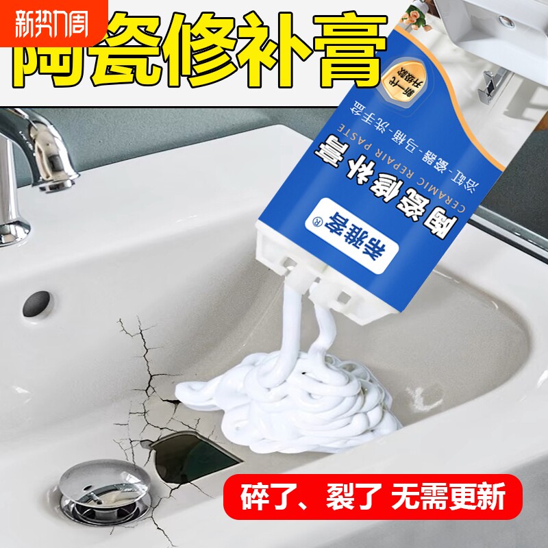 陶瓷釉面修补剂瓷砖裂缝搪瓷锅洗手盆洗脸盆裂痕修复胶水瓷器白色填补