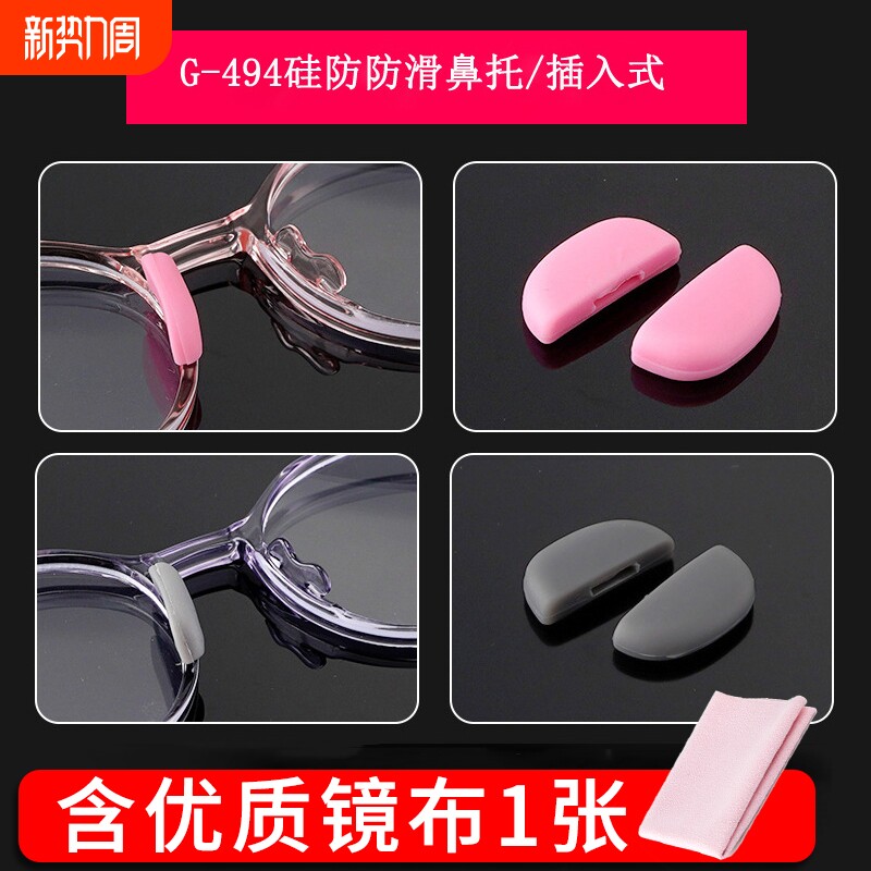 眼镜配件硅胶鼻垫卡扣鼻托近视镜套入式鼻梁垫半月形减压防滑托叶
