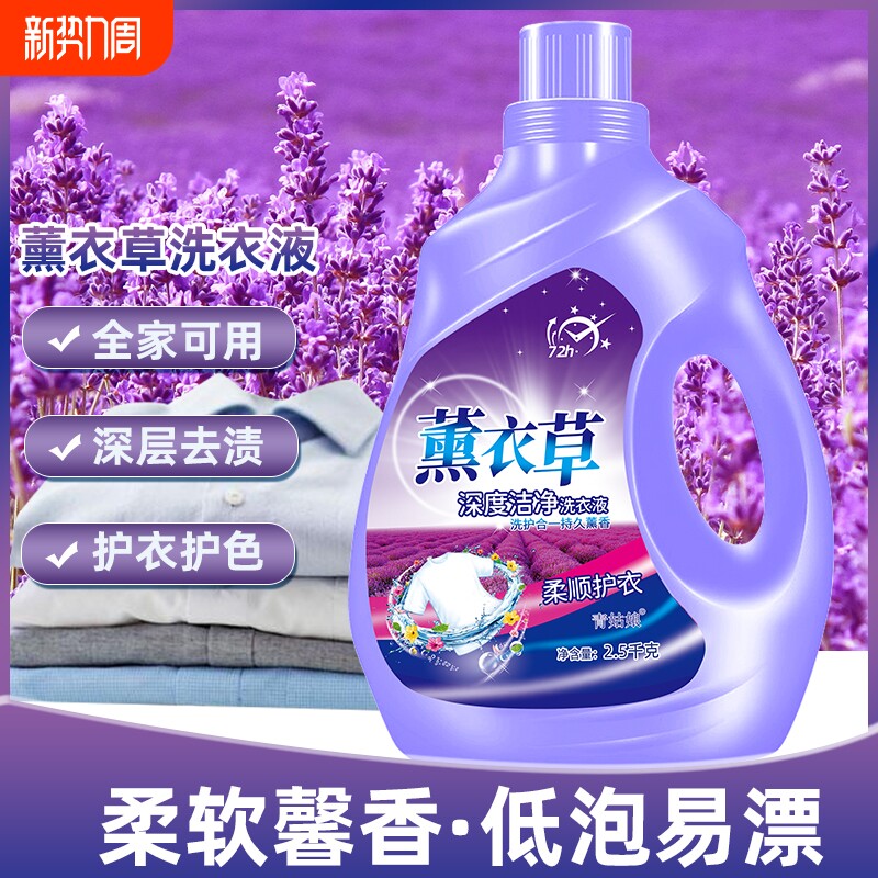 薰衣草多用途持久留香洗衣液桶装深层去渍低泡易漂大桶装香氛