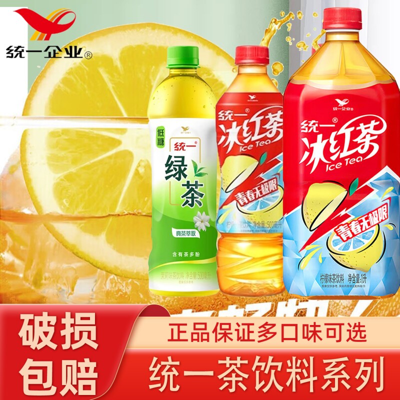 统一冰红茶500ml/1L绿茶夏季果饮品含饮料奶茶大瓶茉莉瓶装茶