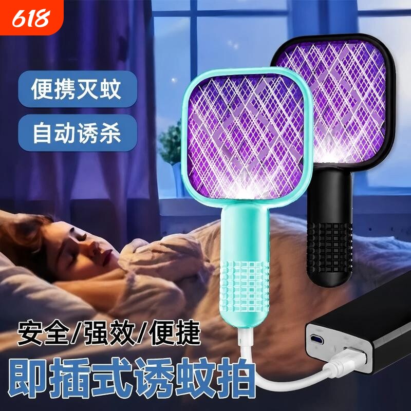 电蚊拍灭蚊灯二合一2026新款户外车载迷你usb驱蚊器婴孕强效电池