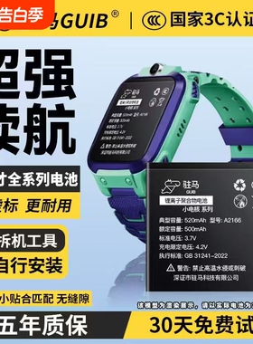 GUIB适用小天才手表电池Z6巅峰版d3 z5q z7s z8更换q2a儿童d2a智能z5a电话q1a z2y原z1s厂z3 Z5pro正品原装z9