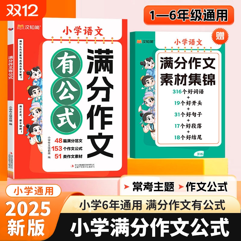 小学生作文书大全三至六年级优秀作文三年级四至六年级小学二五年级下册同步人教版素材分类满分范文写作技巧全国精选金句五感法