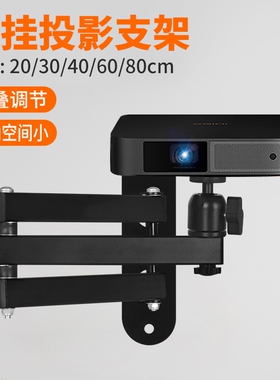 投影仪支架床头壁挂装折叠伸缩适用极米Z8XZ6XH3坚果G9J10G7S当贝