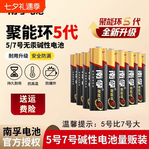 南孚5号7号碱性电池儿童玩具遥控器鼠标40节正品AAA1.5V空调电视五号七号干电池批发大容量电量燃气表门锁