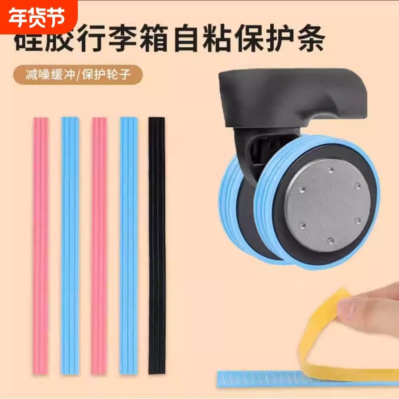 硅胶行李箱自粘保护条滚轮保护套拉杆轱辘轮子防磨静音硅胶套,箱包皮具/热销女包/男包,旅行箱配件,淘宝优惠券,粉丝福利购,淘宝优惠卷