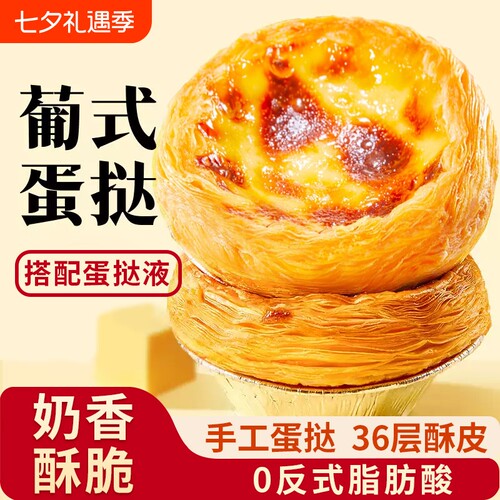葡式蛋挞皮空气炸锅秒出酥脆蛋挞