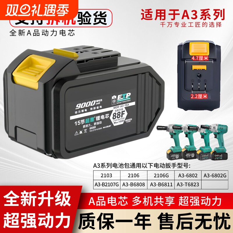 A3/2106大容量锂电池通用电动扳手角磨机电锤电链锯48F/88F电池
