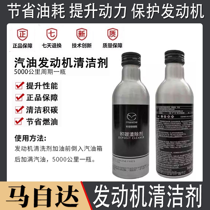 马自达汽油添加剂CX4CX5昂克赛拉发动机燃油宝积碳尾气液体清洁