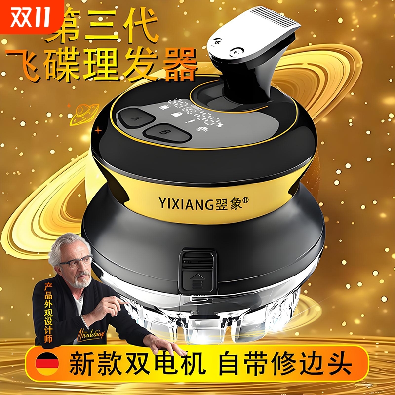 翌象2025第三代UFO飞碟理发神器