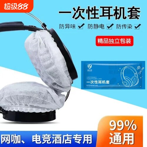 网吧网咖耳机套游戏专用