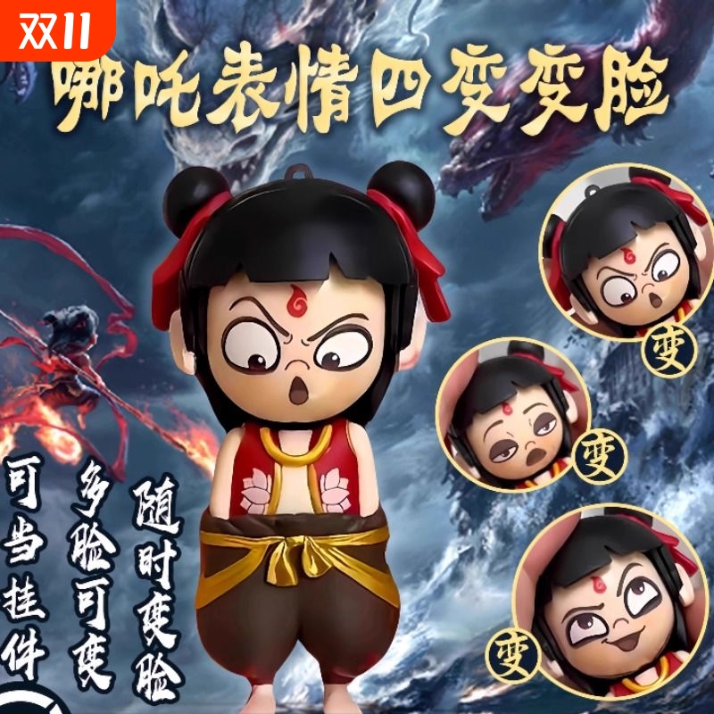 哪吒表情包玩具手办创意按压变脸小公仔娃娃魔童闹海电影周边挂件