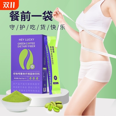 绿咖啡速溶代餐粉|千人回购