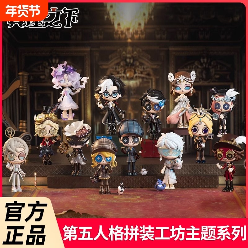 盲盒第五  人格真理之下拼装工坊周边手办公仔礼物桌面祭司潮玩