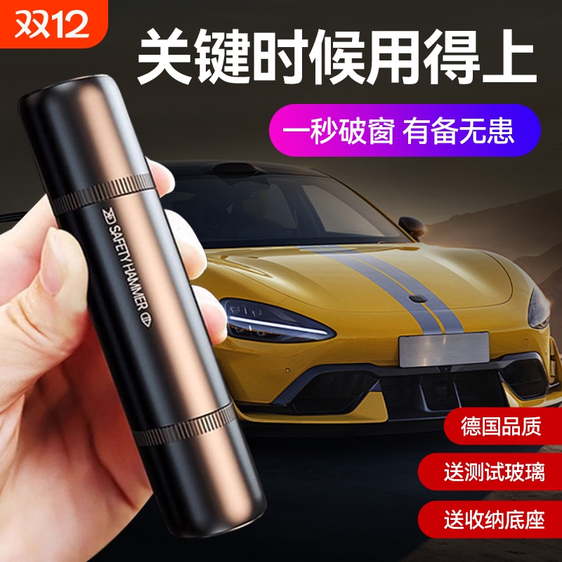 汽车破窗器安全锤车载割刀玻璃多功能神器逃生车用应急救生锤车内