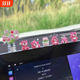 汽车摆件可爱草莓熊中控屏幕解压小公仔车内饰品2025新款 饰 网红装