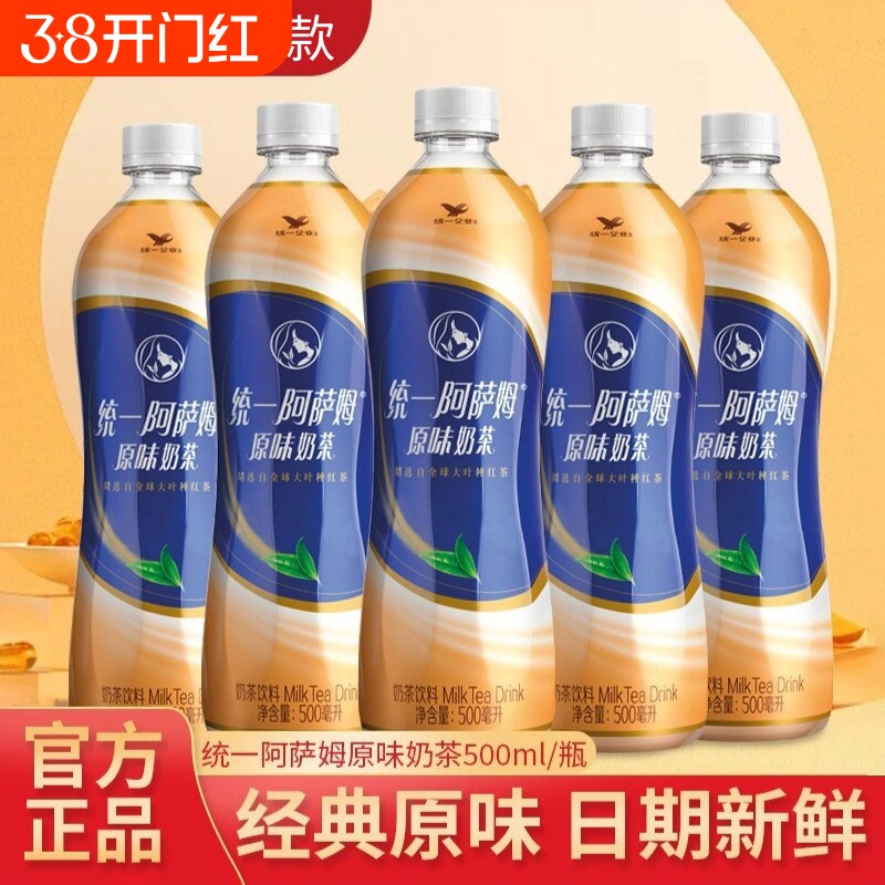 统一阿萨姆奶茶经典原味500ml/瓶装即饮奶茶饮料口感丝滑休闲饮品