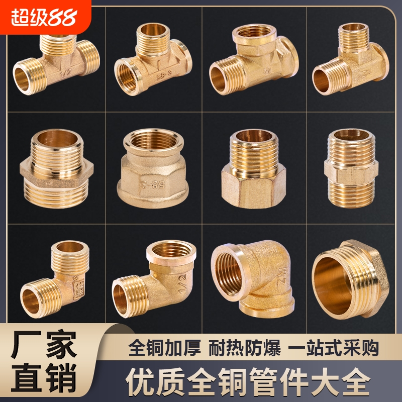 水管全铜转接头4分水管接头配件六分转四分1寸内丝对丝 水管接头