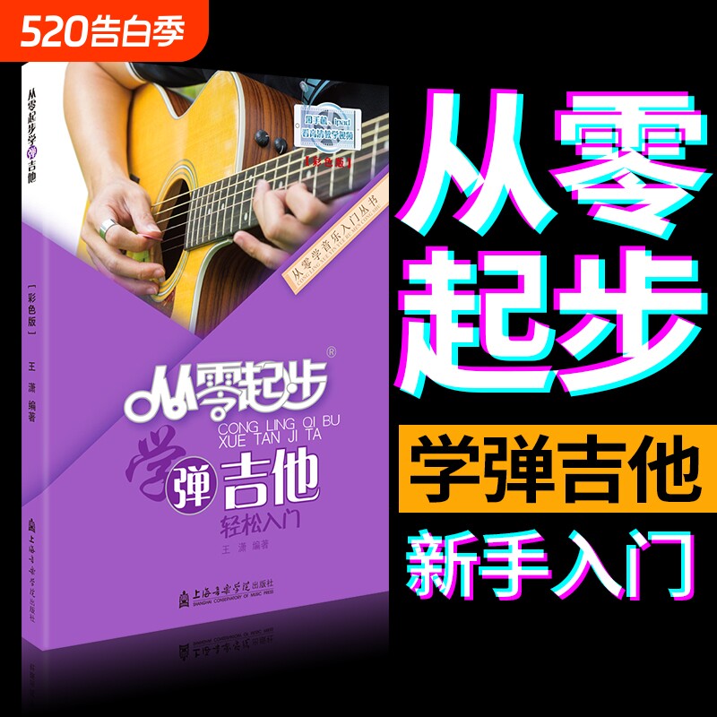2024新版吉他谱从零起步学弹吉他带视频初学者入门教程书零基础自