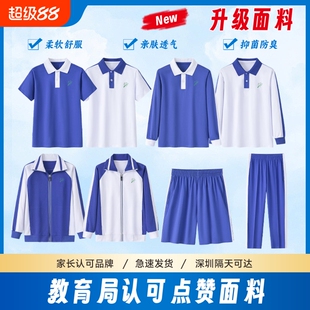 深圳校服小学生夏季短袖短裤速干薄款长裤秋装长袖男女外套装校园