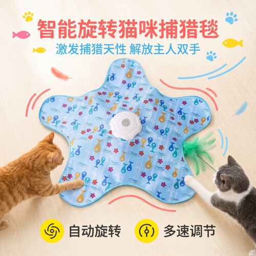 猫咪捕猎毯玩具自动转盘五角星玩具自嗨解闷逗猫棒宠物互动躲藏罩