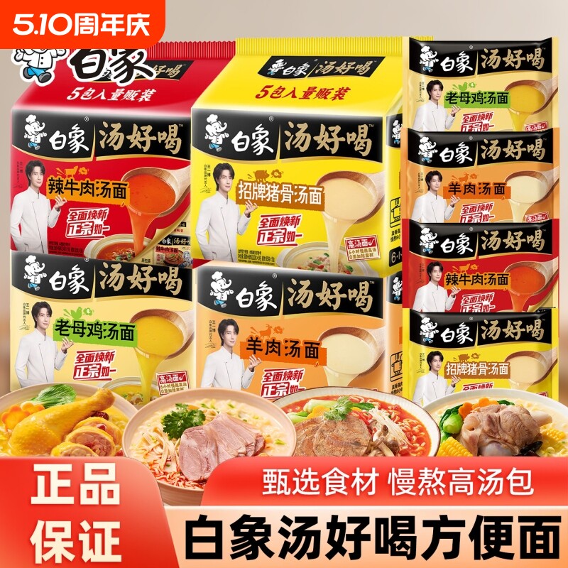 白象方便面汤好喝袋装老母鸡汤招牌猪骨面组合冲泡面速食面宵夜