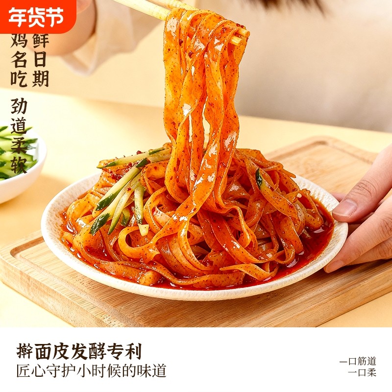 杂八得正宗擀面皮宝鸡岐山西安特产凉皮小吃速红油面皮早餐夜宵,粮油调味/速食/干货/烘焙,待煮速食面/拉面/面皮/西式面,淘宝优惠券,粉丝福利购,淘宝优惠卷