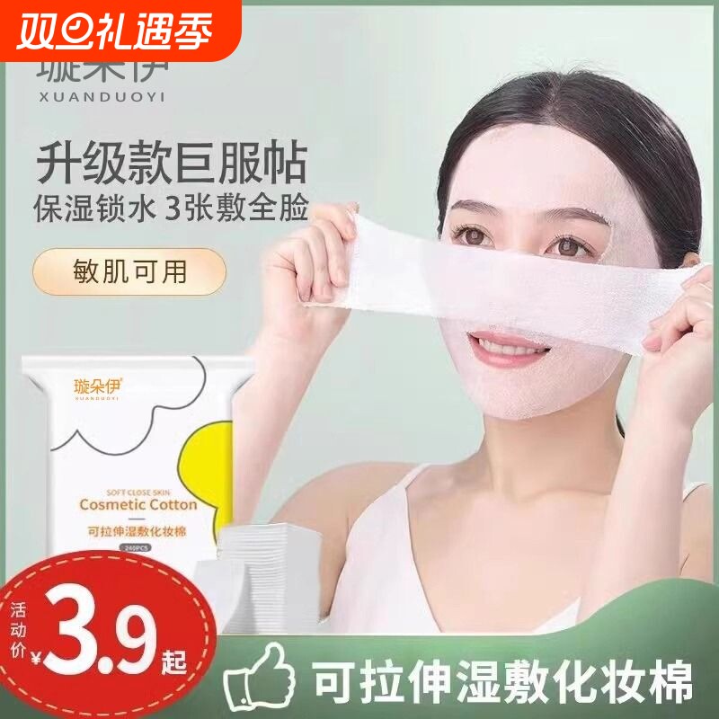 木乃伊湿敷棉可拉伸补水敷脸专用爽肤水化妆棉面膜纸巾脸部卸妆片