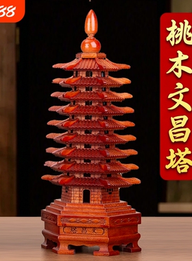 桃木文昌塔桌面摆件九层木制开过学生用木质寓意书房原木书桌建筑