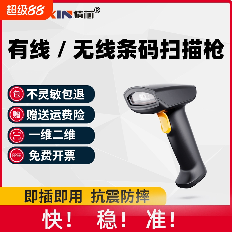 【工厂直营】无线二维码扫码枪手持扫描仪条码扫描枪带充电底坐一维二维扫码枪