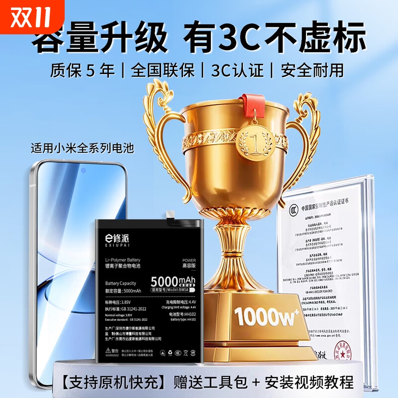 【榜单TOP】超高密电池适用小米