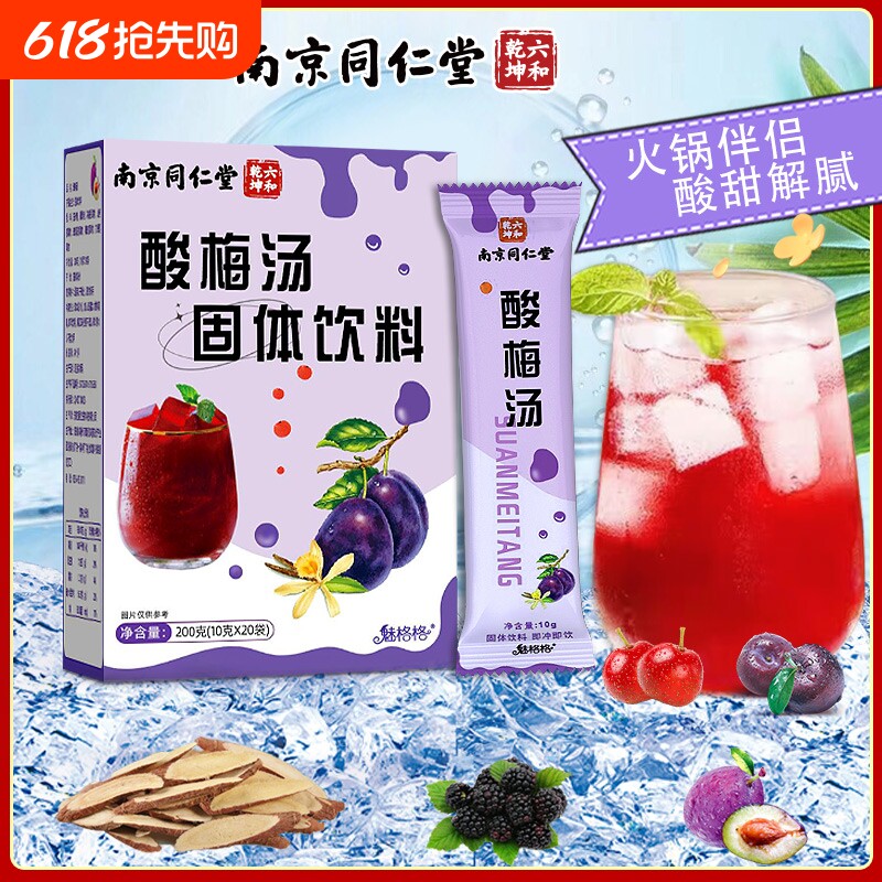 南京魅格格酸梅汤粉晶桂花原材料包速溶浓缩汁膏冲饮饮料家用茶包