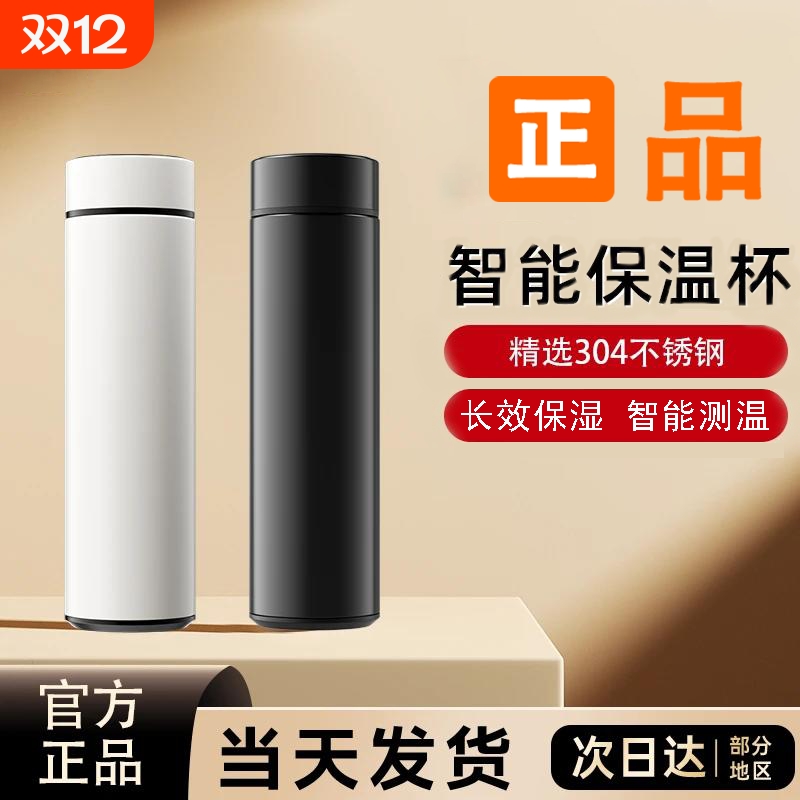 央媽推荐】智能保温杯女士高颜值