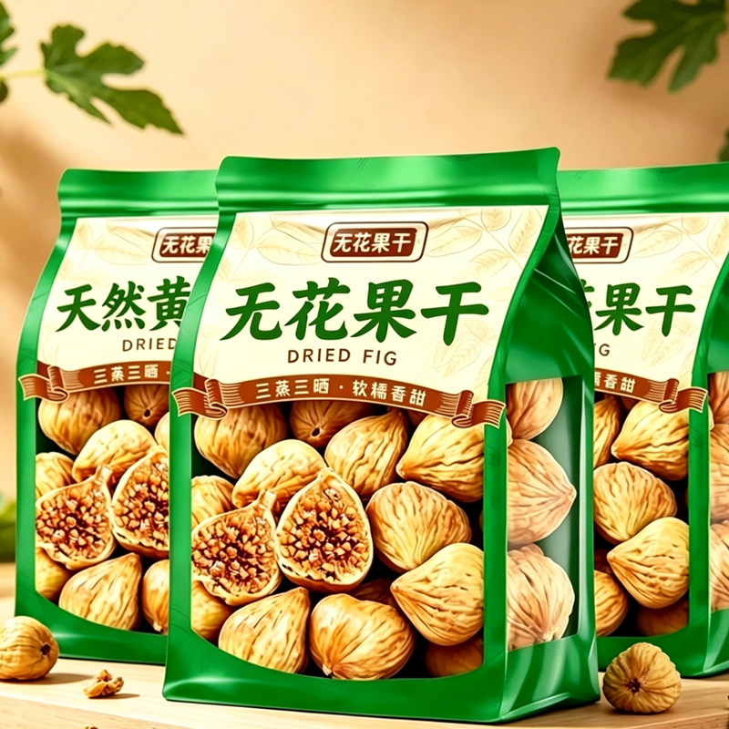 三蒸三晒无花果干无糖无添加孕妇特大果黄体酮零食健康干果水果