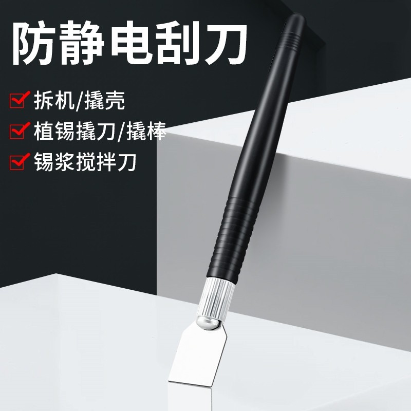 不锈钢刮刀锡浆锡膏刮锡刀防静电维修拆机撬棒电池胶铲