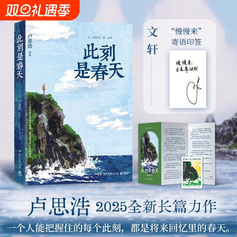 官方正版此刻是春天卢思浩2025重磅新书新华文轩当当网沉淀四年后长篇力作你的一生永远拥有专属于自己的颜色献给在困顿路吧漫长