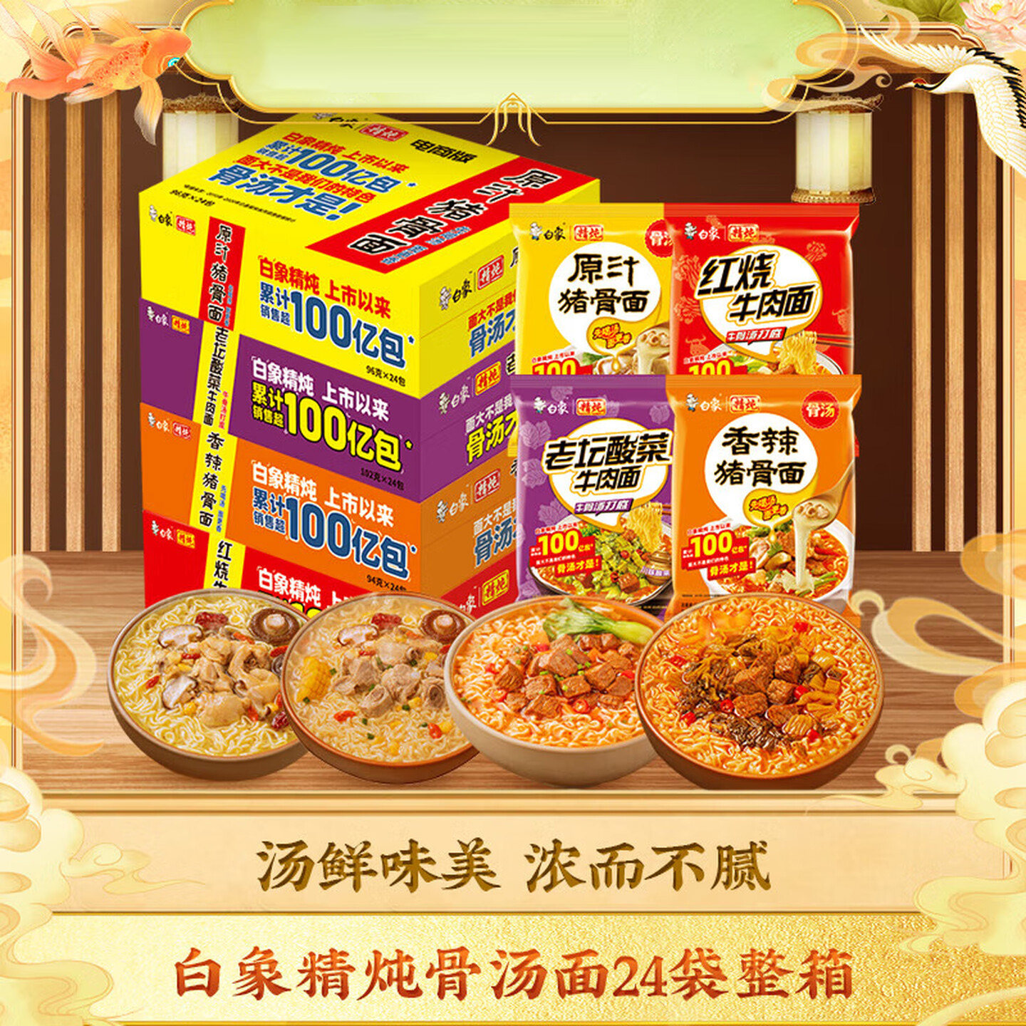 白象精炖骨汤面24袋整箱方便面泡面原汁猪骨香辣红烧老坛酸菜夜宵,粮油调味/速食/干货/烘焙,冲泡方便面/拉面/面皮,淘宝优惠券,粉丝福利购,淘宝优惠卷